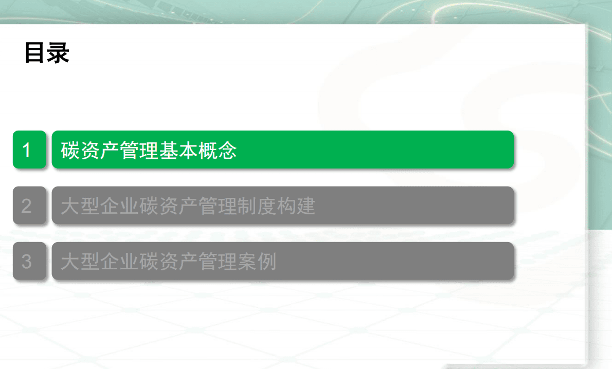 北京环境交易所：企业碳资产管理案例分享 第2页
