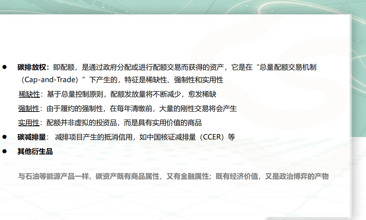 北京环境交易所：企业碳资产管理案例分享 第3页