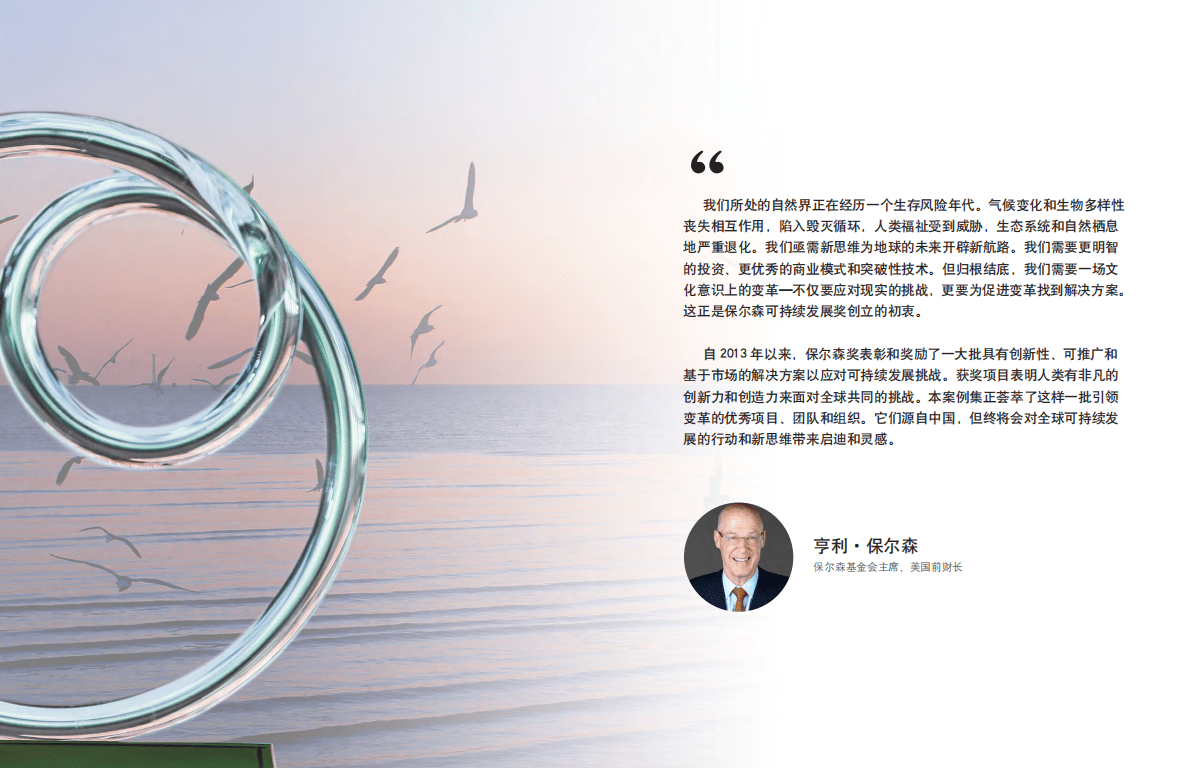 保尔森基金会：保尔森可持续发展奖案例集（2022） 第2页