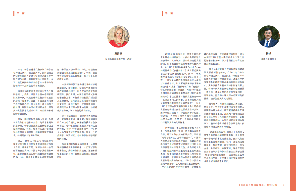 保尔森基金会：保尔森可持续发展奖案例集（2022） 第3页