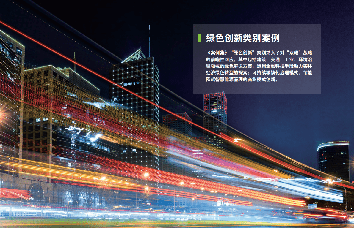 保尔森基金会：保尔森可持续发展奖案例集（2022） 第6页
