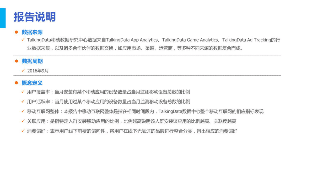 共享单车人群分析报告 第2页