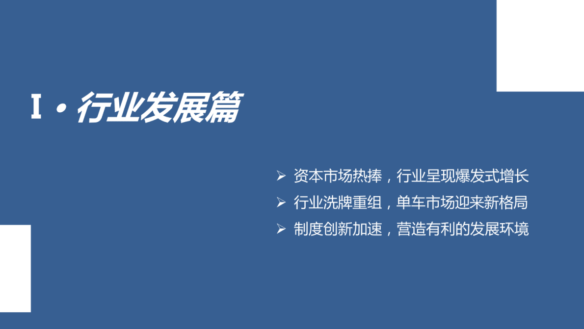 共享单车行业发展报告 第4页