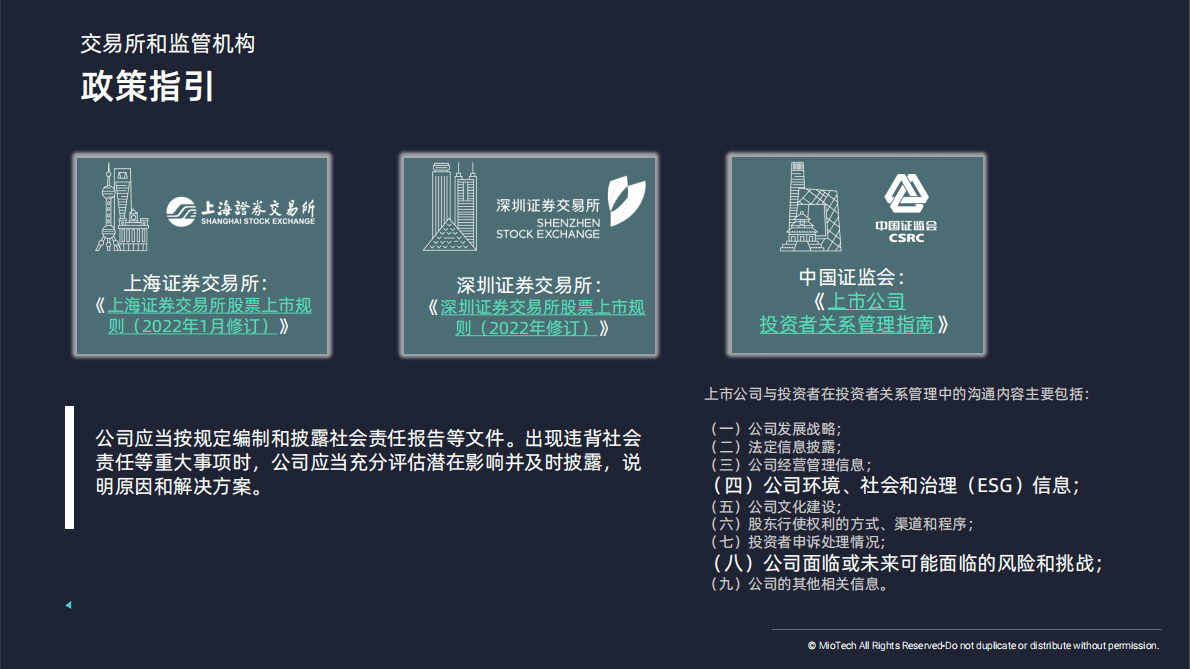 妙盈研究院：A股上市公司可持续发展披露：2021年简况 第2页