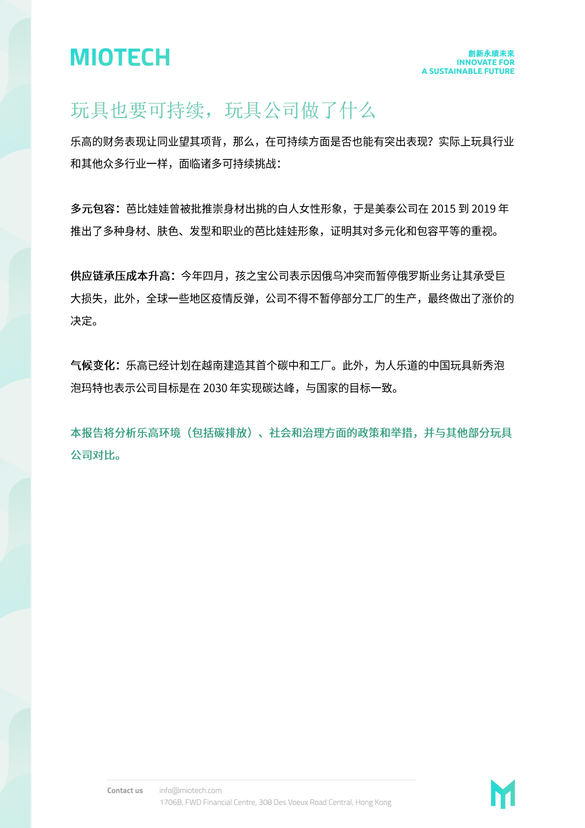 妙盈研究院：玩具遇上可持续，「乐高」们的应对法则【英文版】 第4页