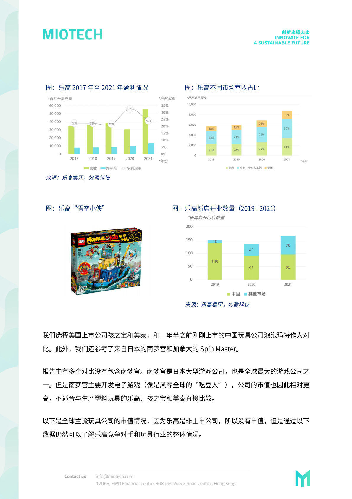 妙盈研究院：玩具遇上可持续，「乐高」们的应对法则【英文版】 第6页