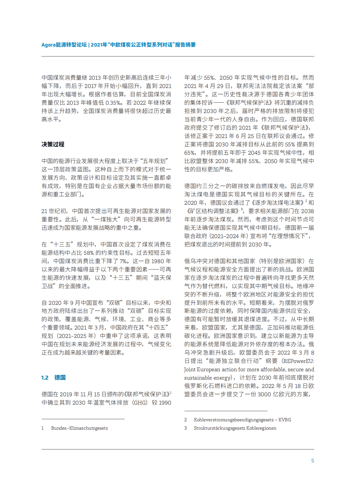 能源转型论坛：推动中欧煤炭地区公正转型 第6页