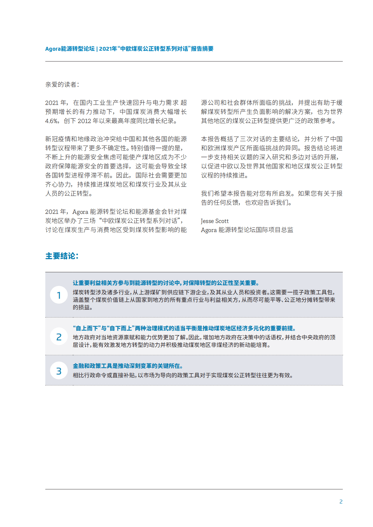 能源转型论坛：推动中欧煤炭地区公正转型 第3页