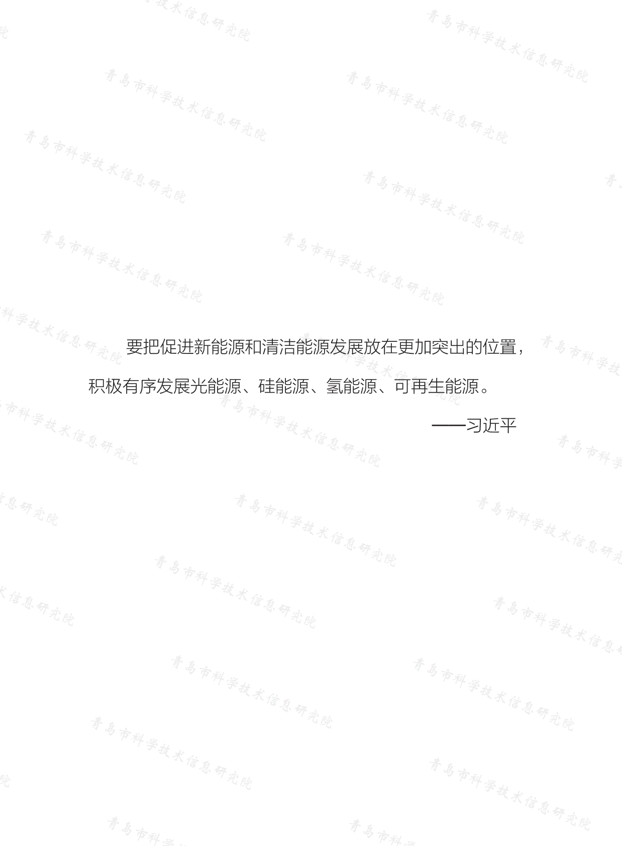 青岛氢能产业链科技企业招引图谱研究报告（2022） 第3页