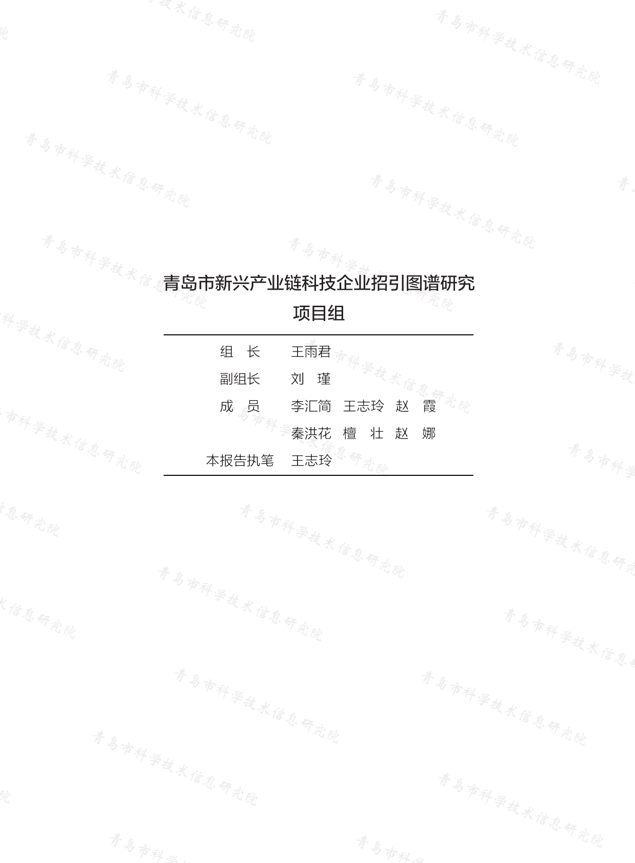 青岛市智能制造装备产业链科技企业招引图谱研究报告（2022） 第4页