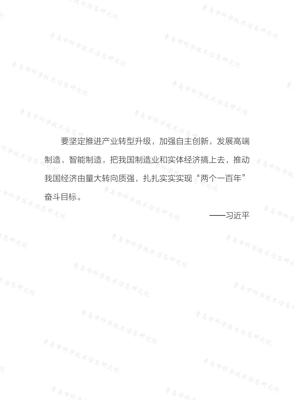 青岛市智能制造装备产业链科技企业招引图谱研究报告（2022） 第3页