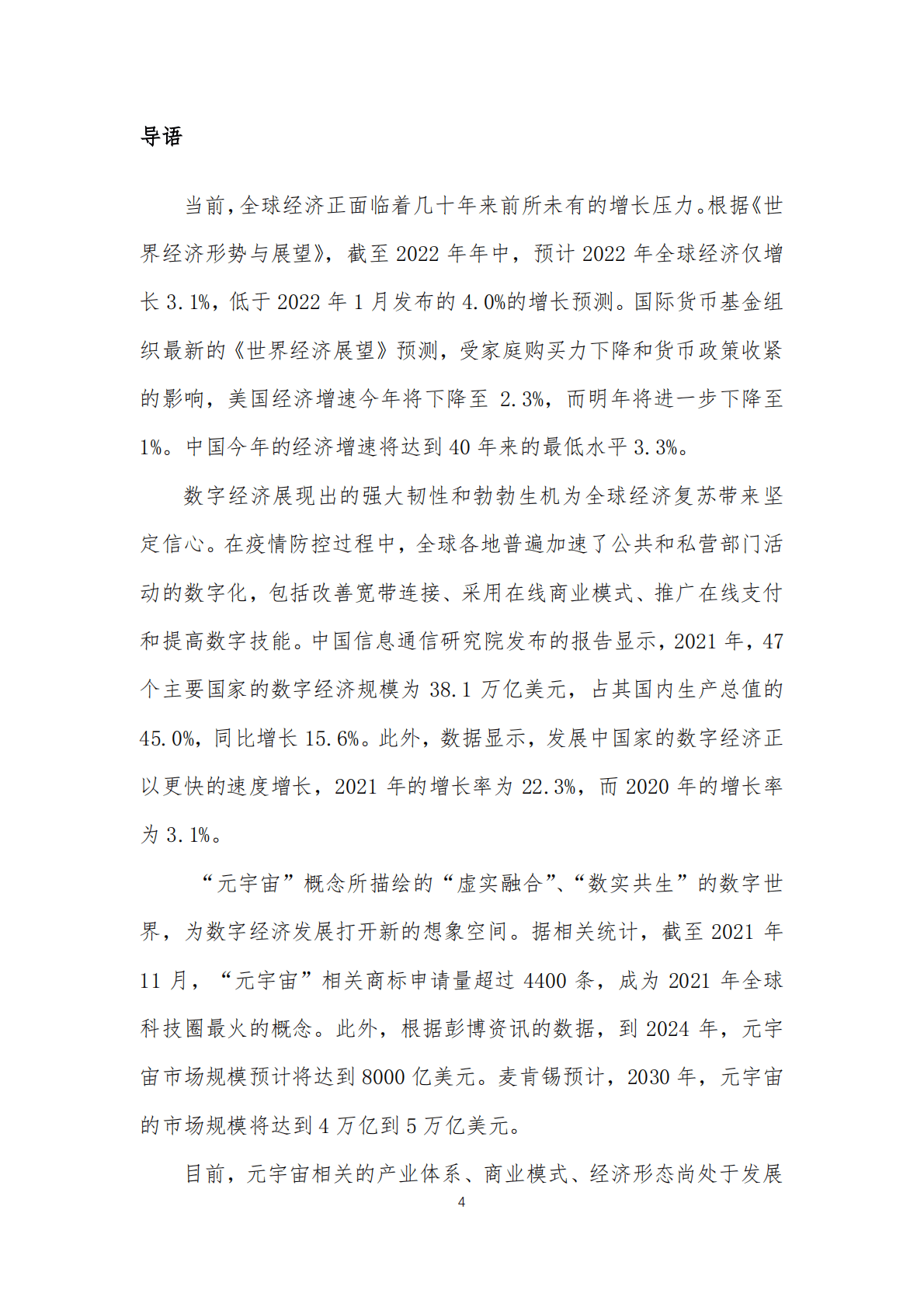 商汤：“以实为本”的数字世界发展观——元宇宙可持续发展报告 第5页