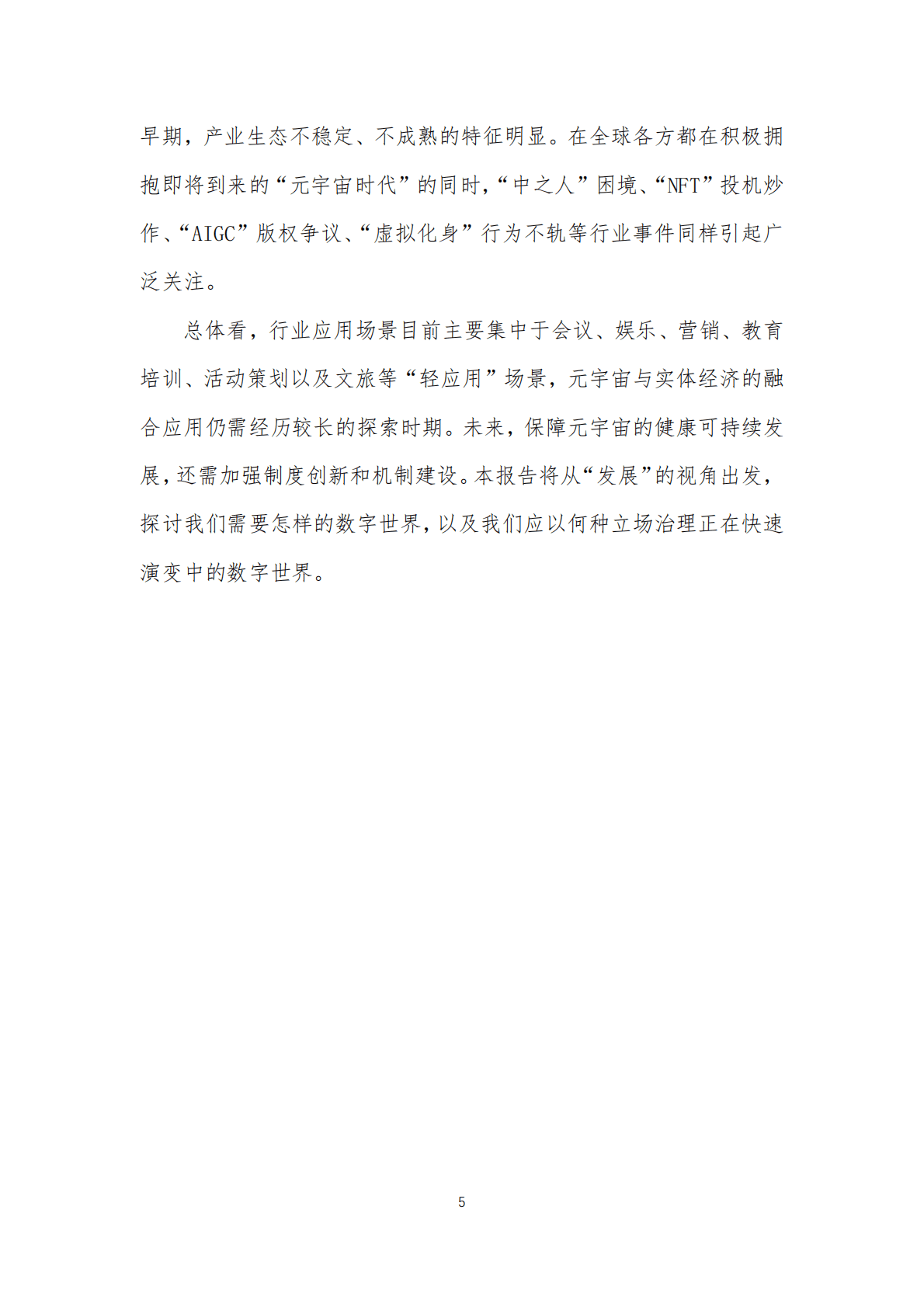 商汤：“以实为本”的数字世界发展观——元宇宙可持续发展报告 第6页