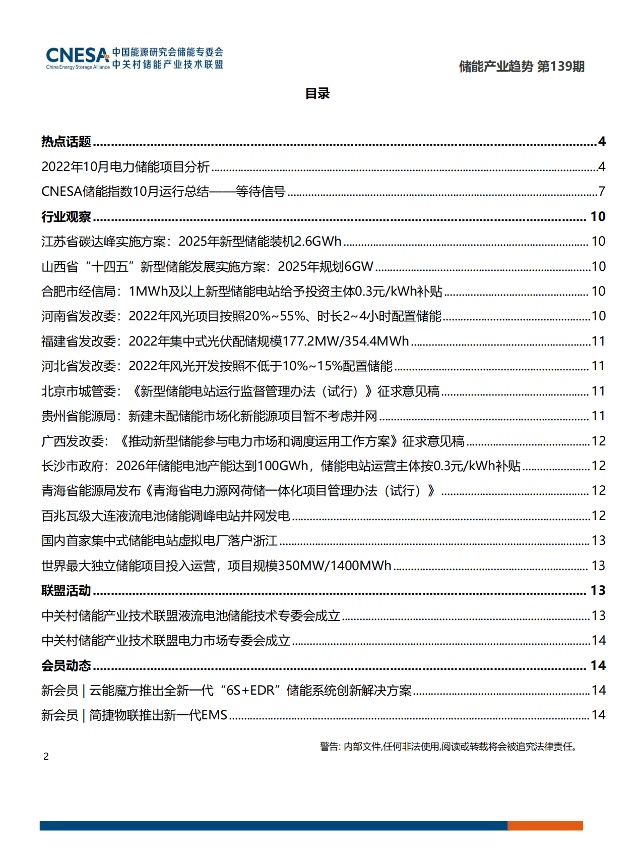 上海环境能源交易所：《储能产业趋势》2022年10月 第2页