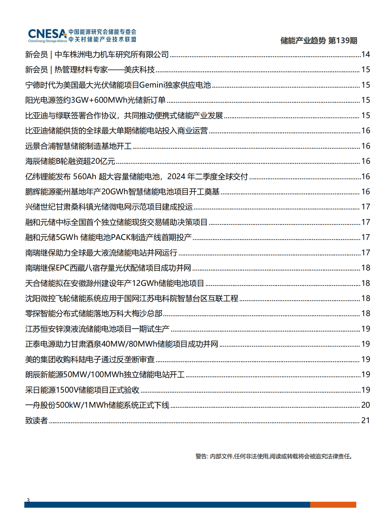 上海环境能源交易所：《储能产业趋势》2022年10月 第3页
