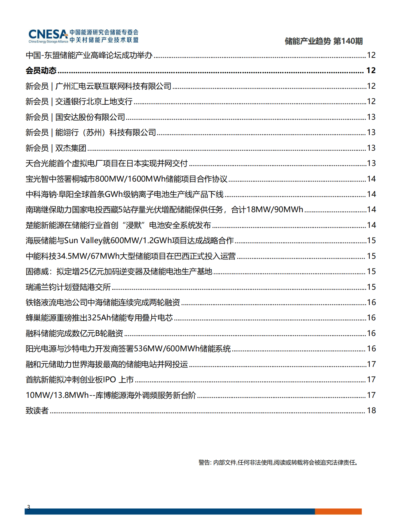 上海环境能源交易所：《储能产业趋势》2022年11月 第3页