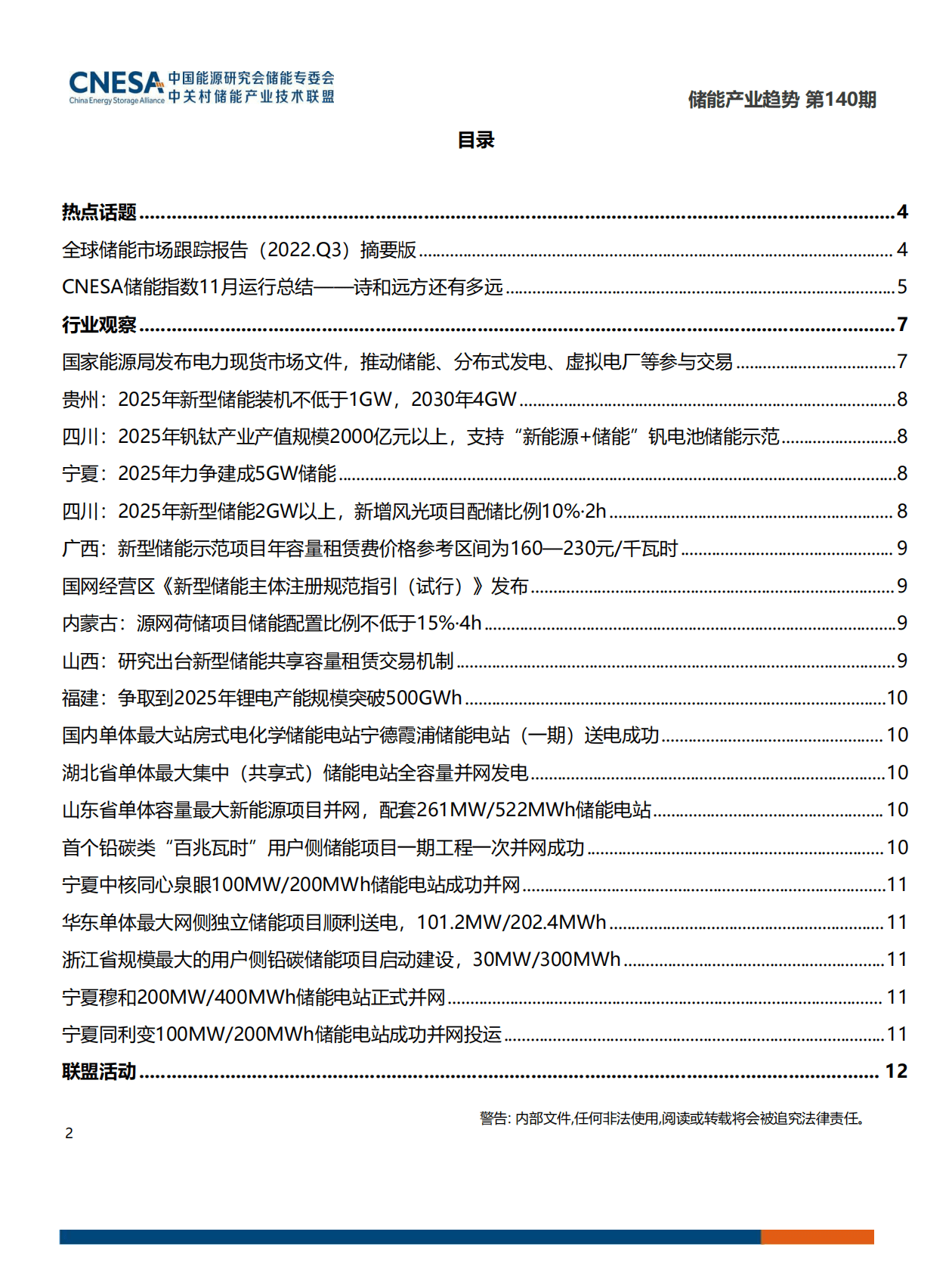 上海环境能源交易所：《储能产业趋势》2022年11月 第2页