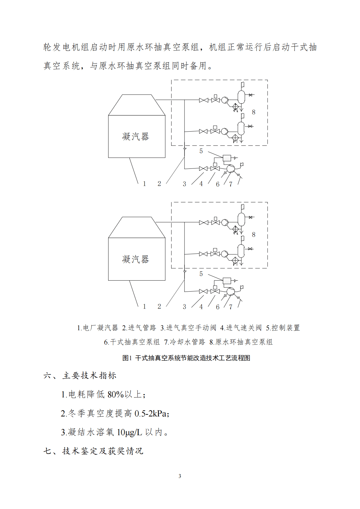 生态环境部：国家重点推广的低碳技术目录（第四批） 第6页