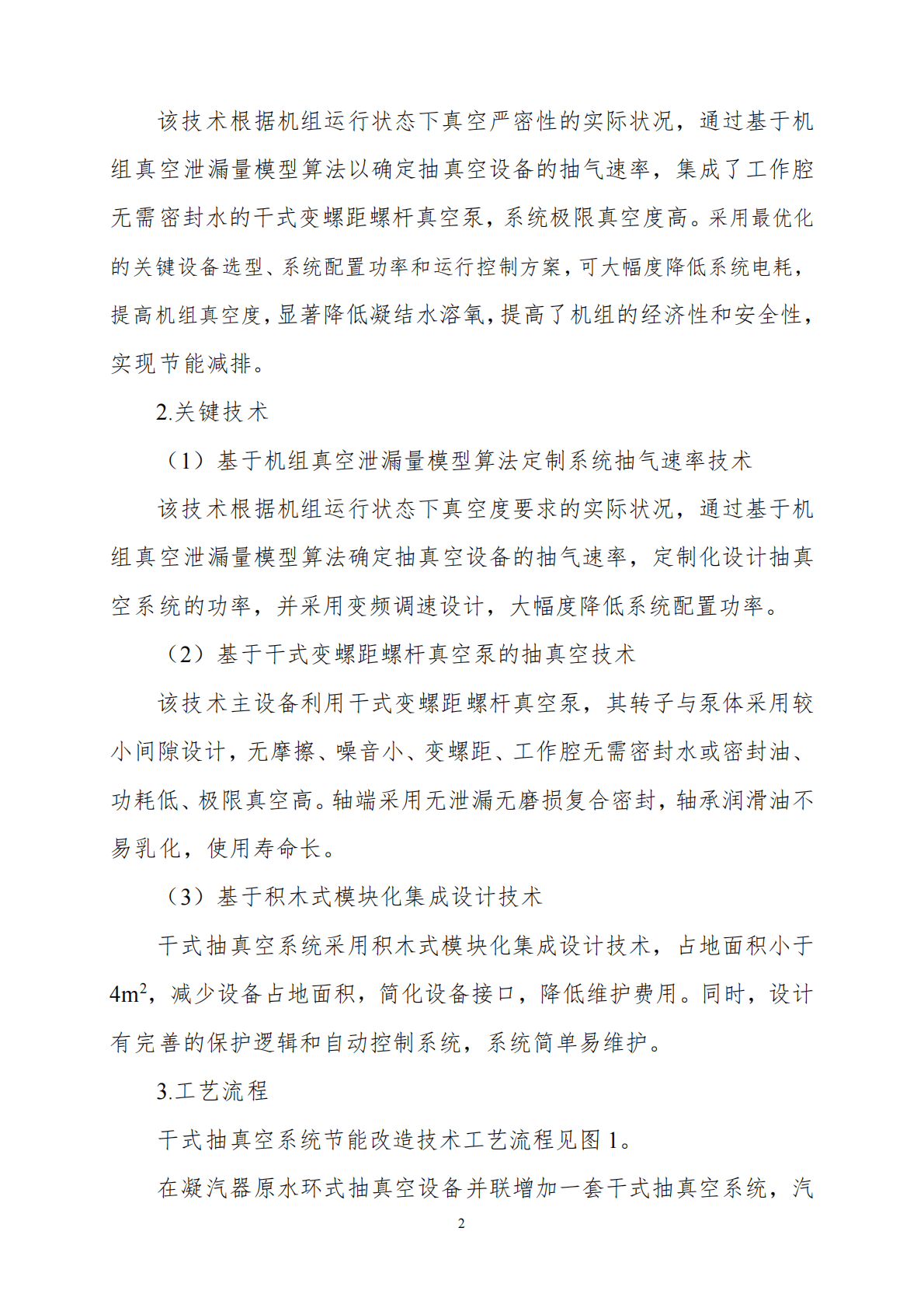 生态环境部：国家重点推广的低碳技术目录（第四批） 第5页