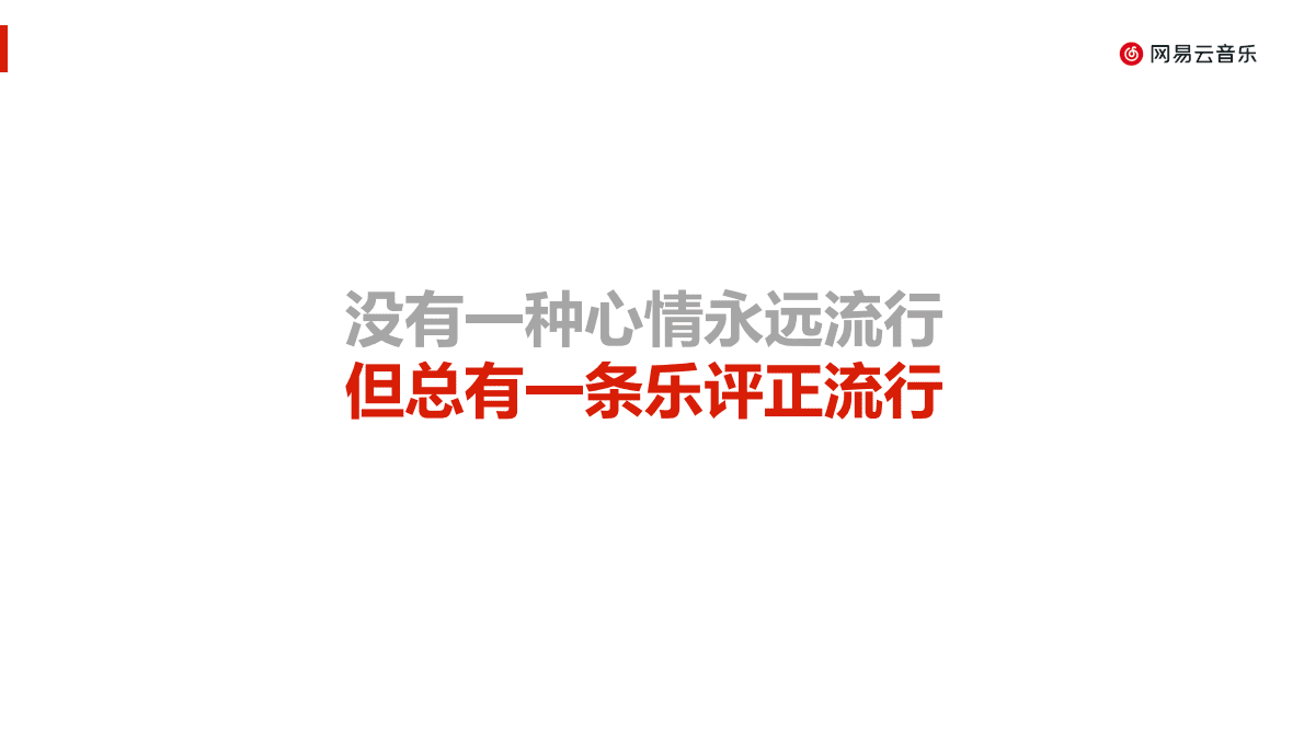 网易：网易云音乐乐评报告（2022） 第4页