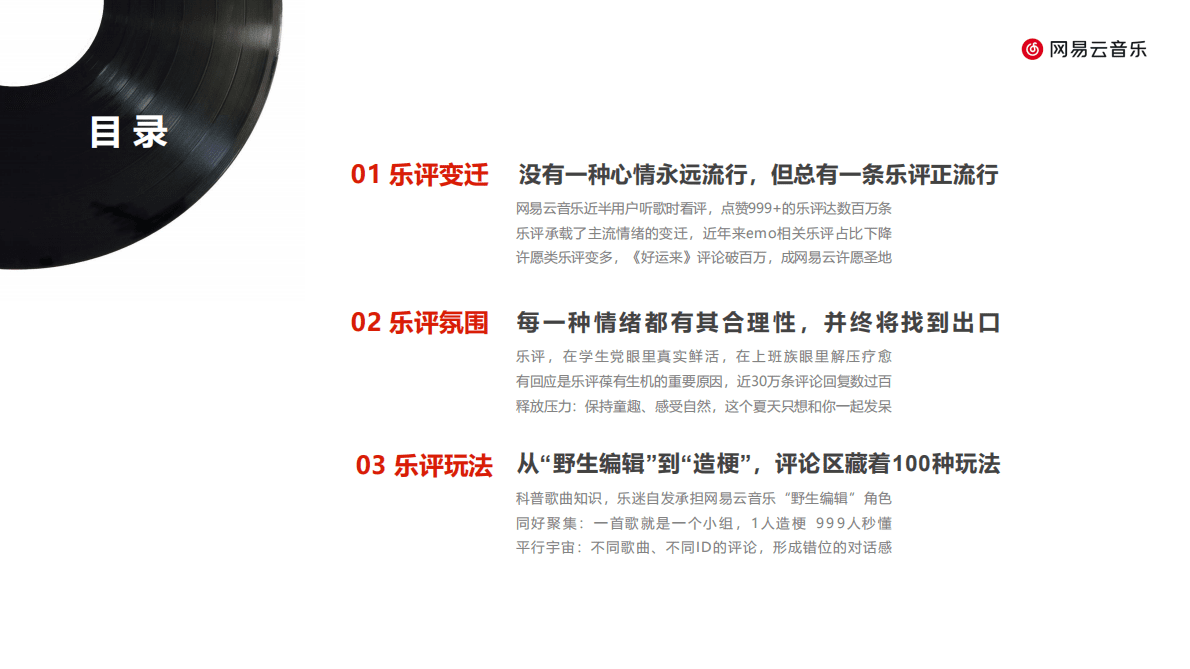 网易：网易云音乐乐评报告（2022） 第3页