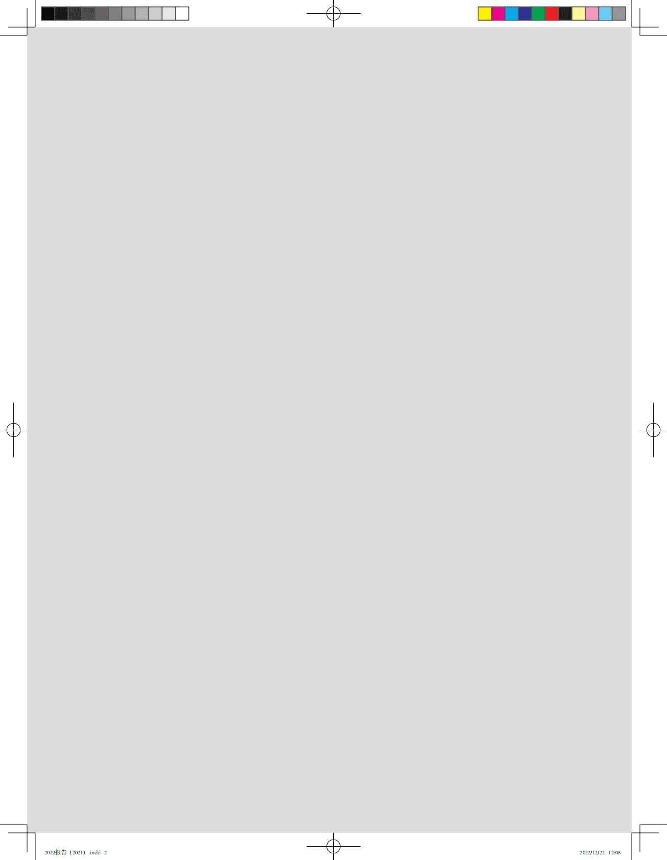 智联招聘：2022中国年度最佳雇主评选报告 第2页