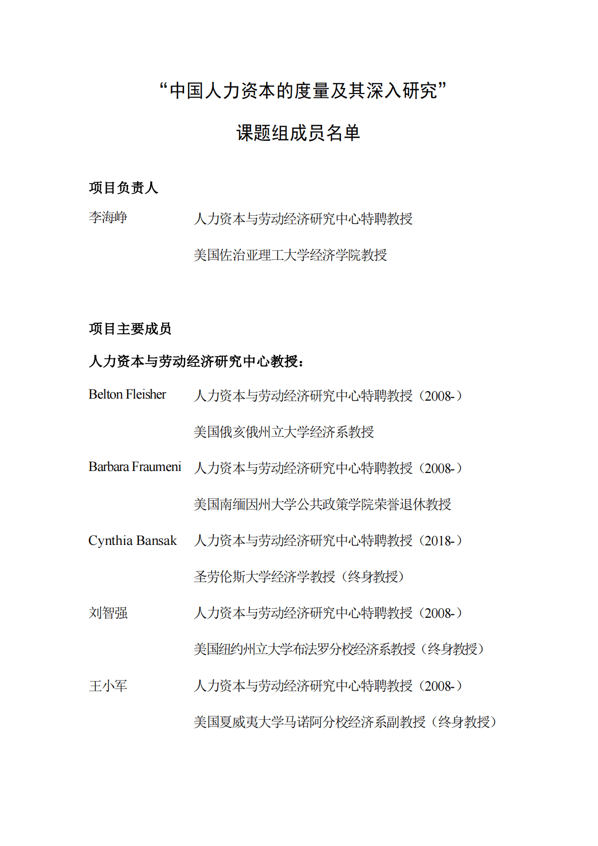 中央财经大学：2022中国人力资本报告 第5页