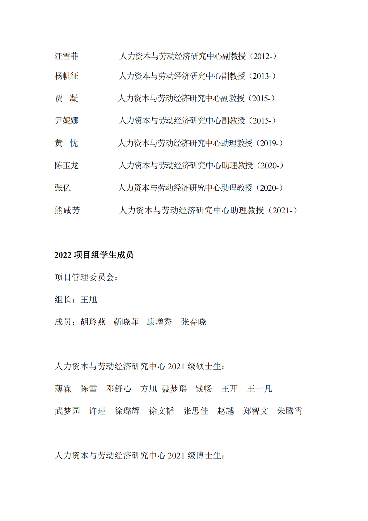 中央财经大学：2022中国人力资本报告 第6页