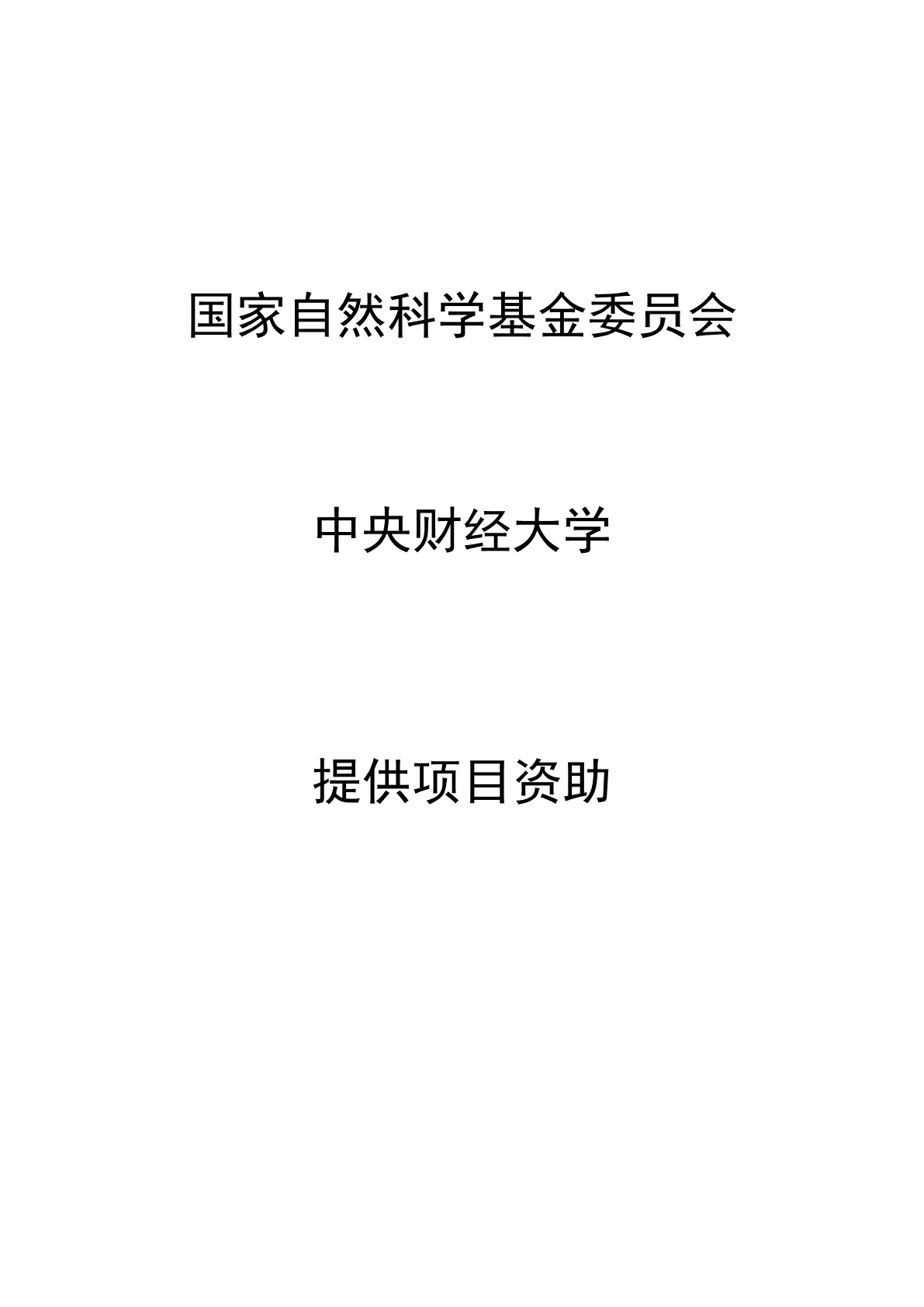 中央财经大学：2022中国人力资本报告 第3页