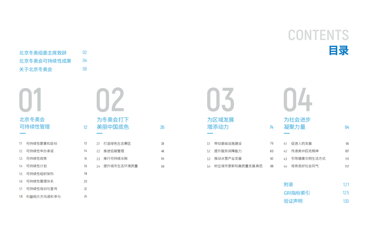 北京冬奥会可持续发展报告（赛前） 2022 第3页