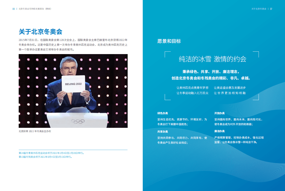 北京冬奥会可持续发展报告（赛前） 2022 第6页