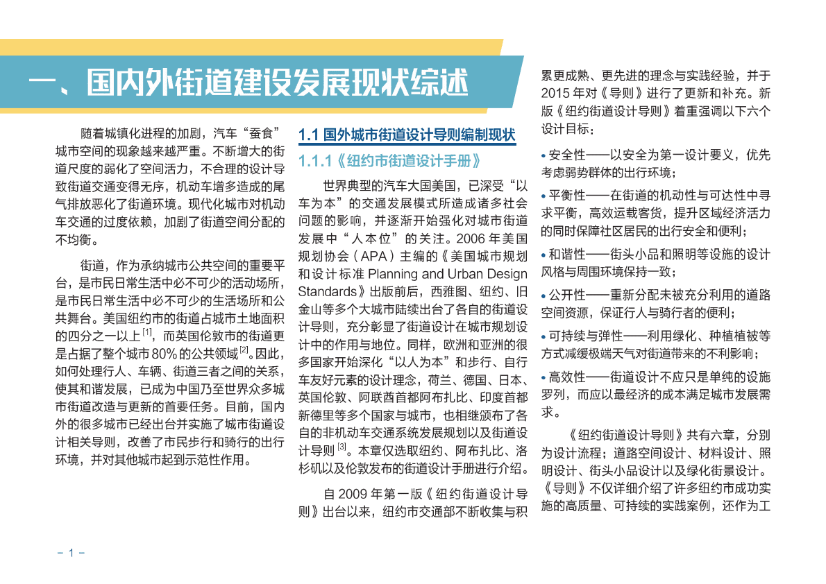 包容与共享-城市街道发展蓝皮书 第4页