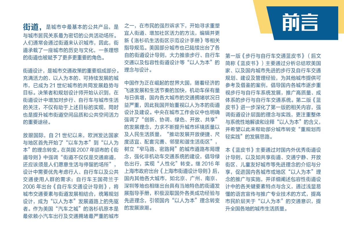 包容与共享-城市街道发展蓝皮书 第3页