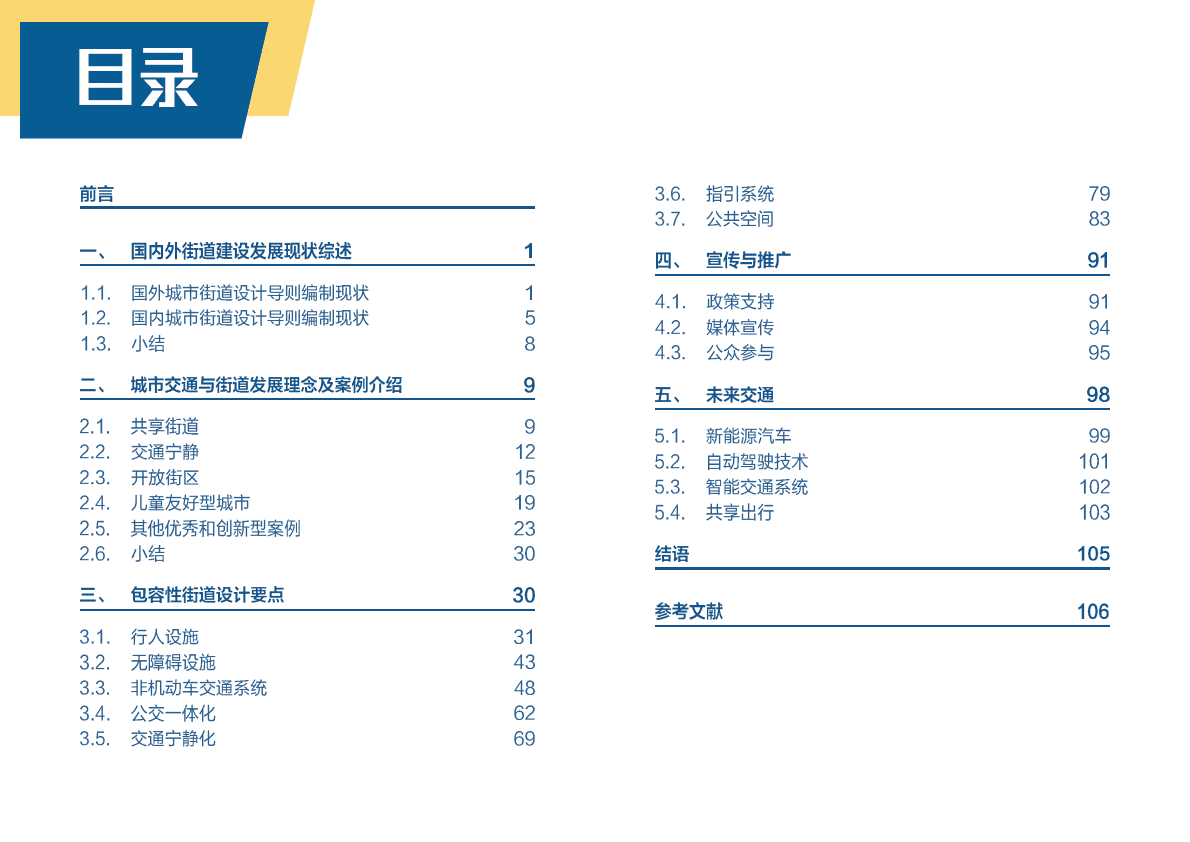 包容与共享-城市街道发展蓝皮书 第2页