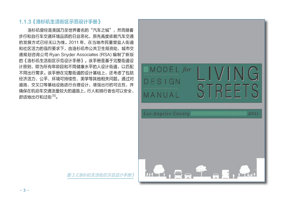 包容与共享-城市街道发展蓝皮书 第6页