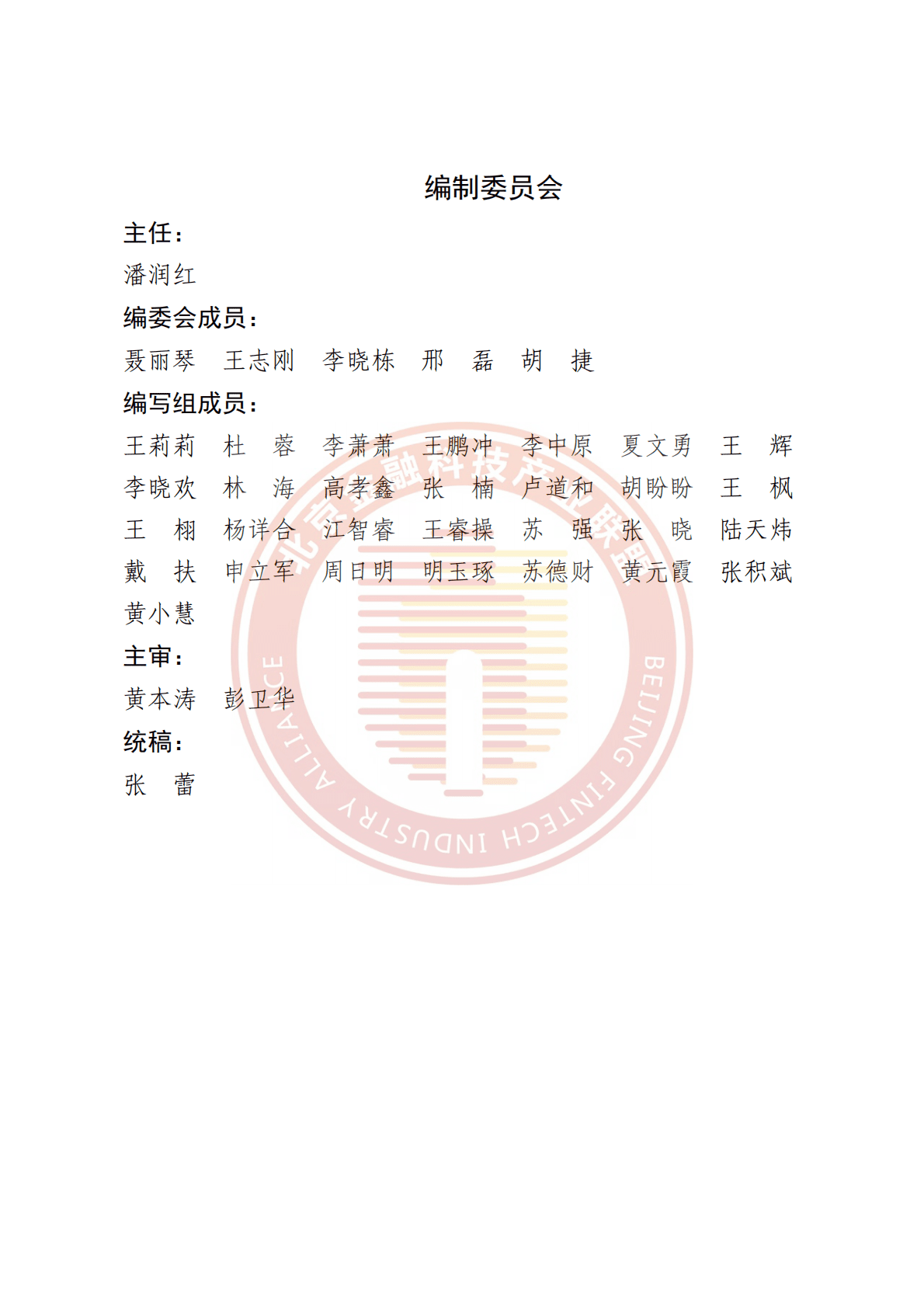北京金融科技产业联盟：分布式数据库单元业务应用研究报告 第3页