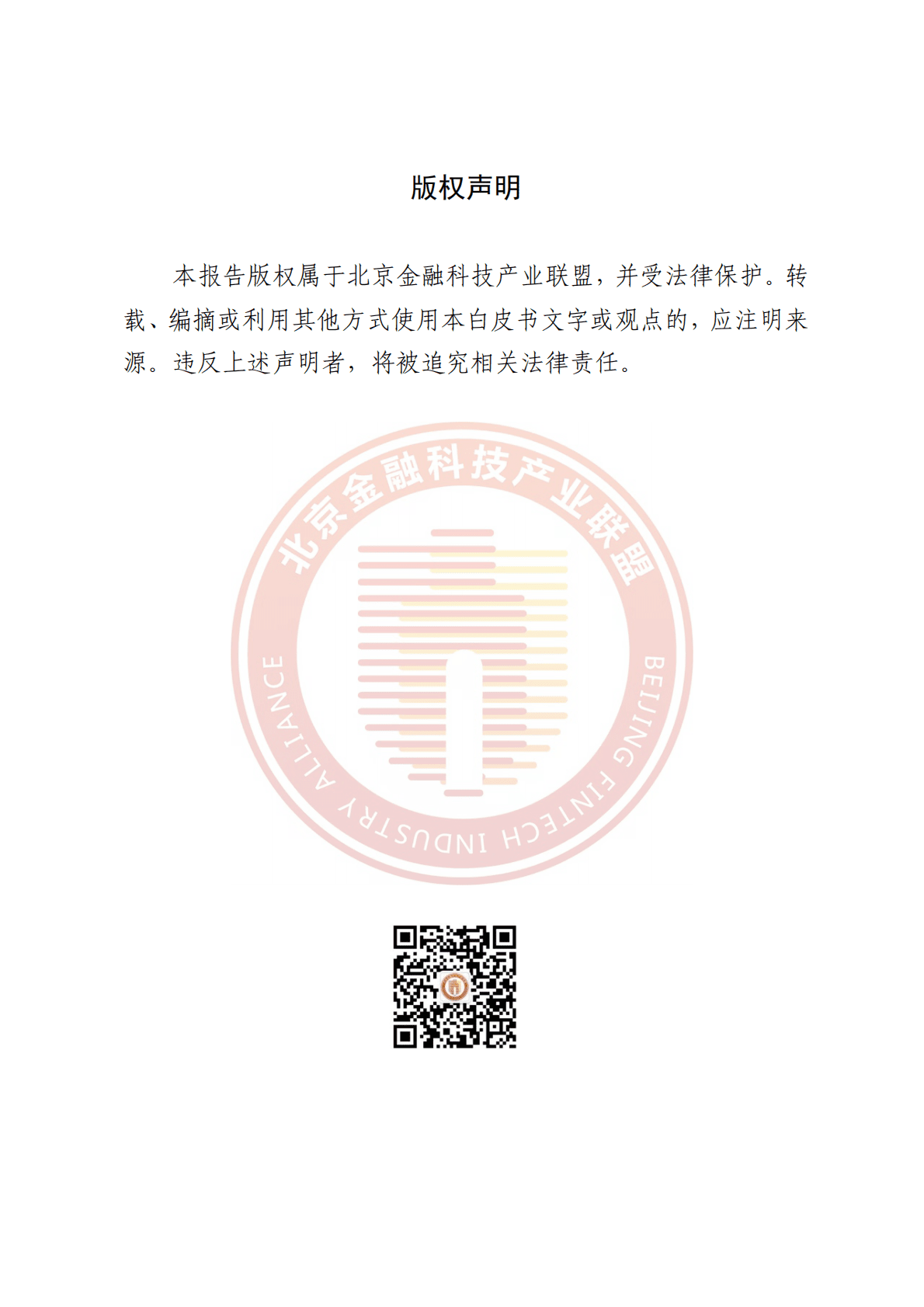 北京金融科技产业联盟：分布式数据库单元业务应用研究报告 第2页