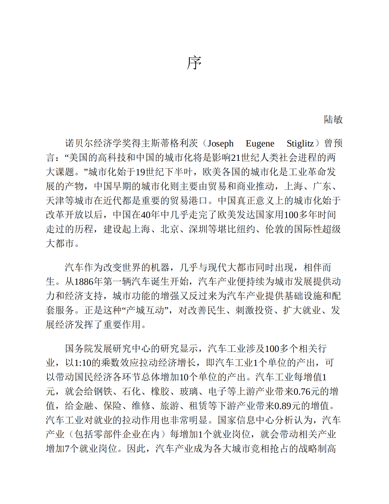 大国出行：汽车里的城市战争 2020 第4页