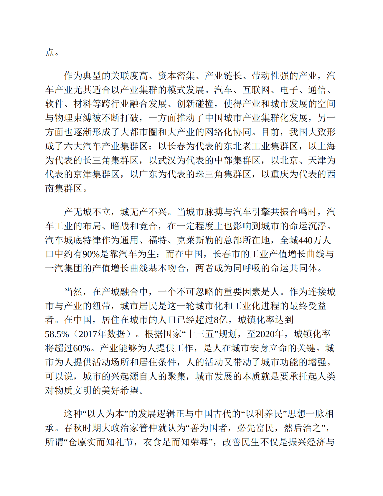 大国出行：汽车里的城市战争 2020 第5页