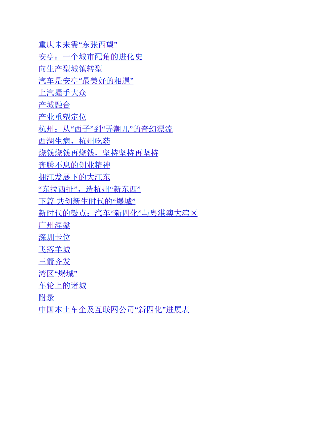 大国出行：汽车里的城市战争 2020 第3页