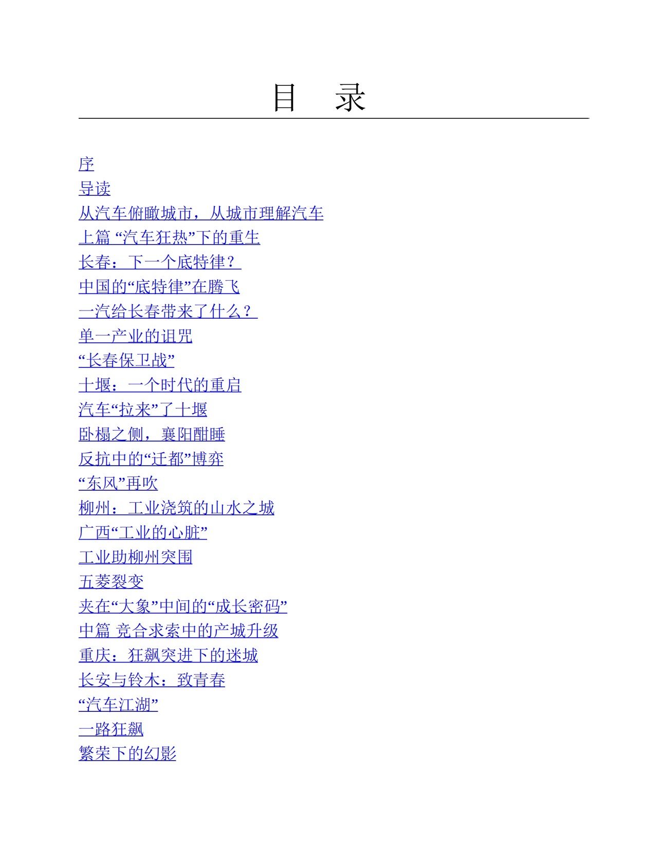 大国出行：汽车里的城市战争 2020 第2页