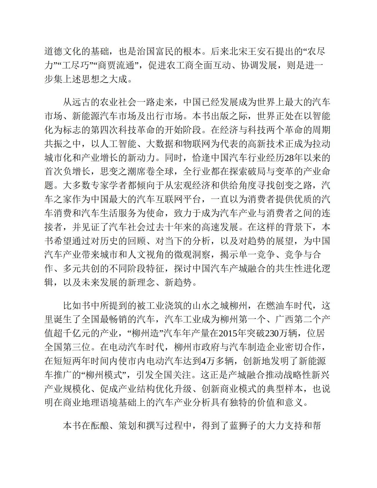 大国出行：汽车里的城市战争 2020 第6页