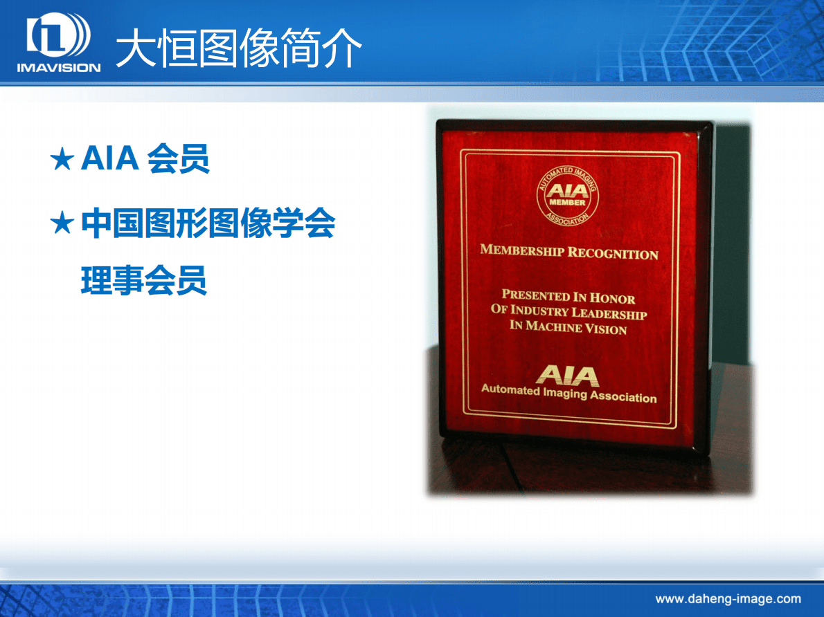 大恒图像（偏召华）：机器视觉在电子及半导体行业中的应用 第3页