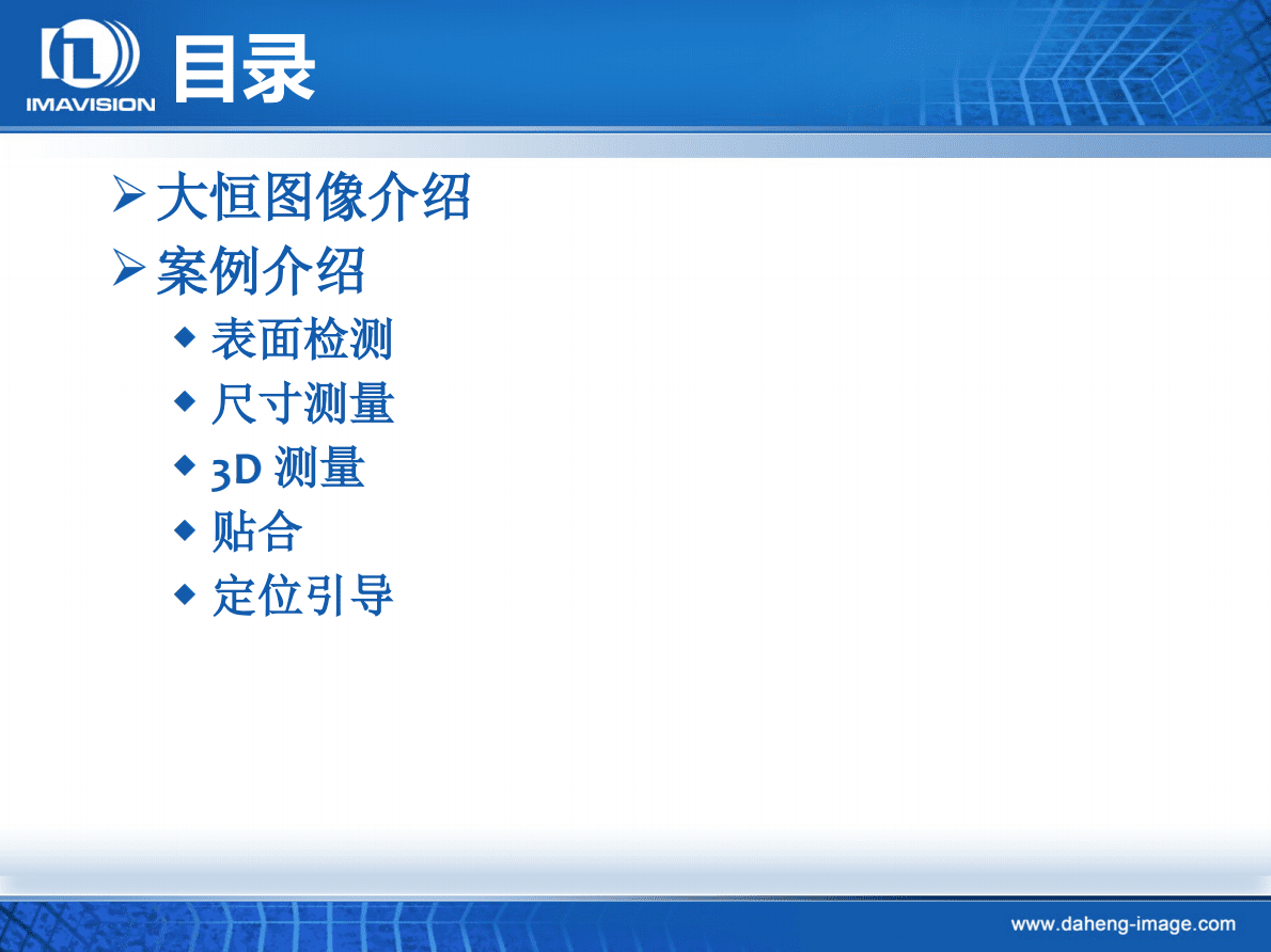 大恒图像（偏召华）：机器视觉在电子及半导体行业中的应用 第5页
