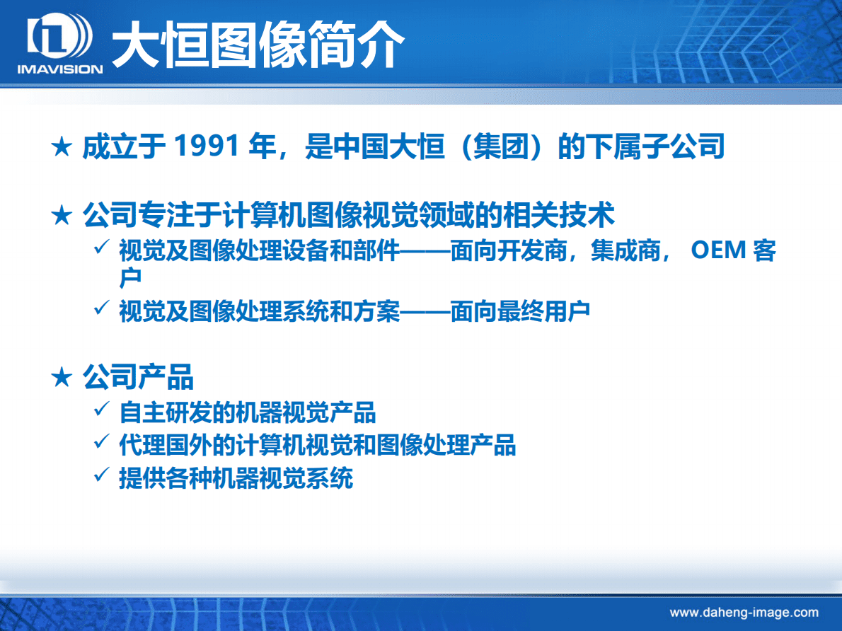 大恒图像（偏召华）：机器视觉在电子及半导体行业中的应用 第2页