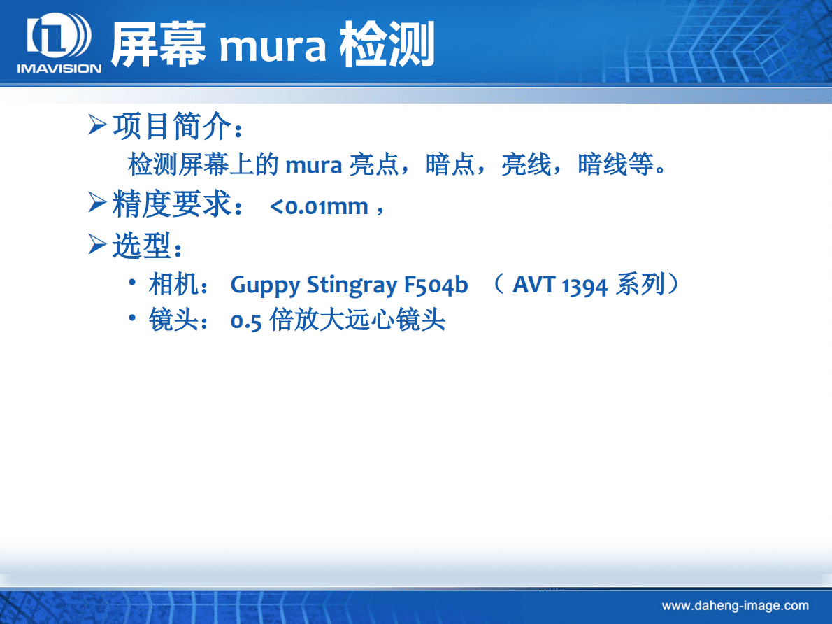 大恒图像（偏召华）：机器视觉在电子及半导体行业中的应用 第6页