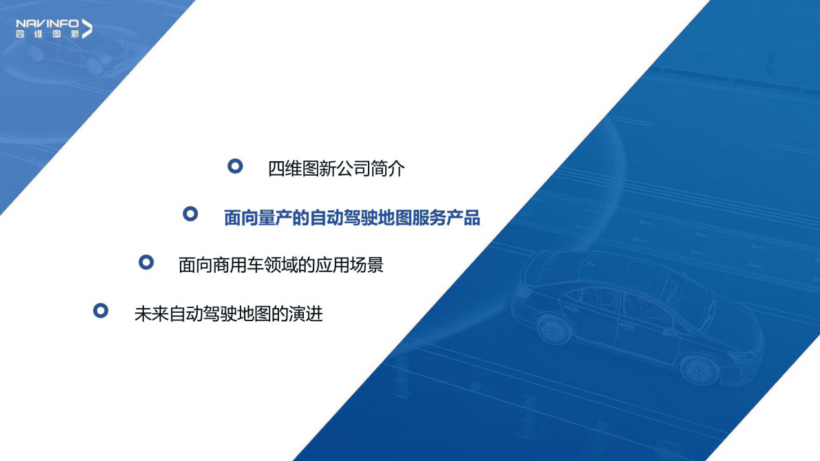 高精地图在商用车领域应用前景及展望 第6页