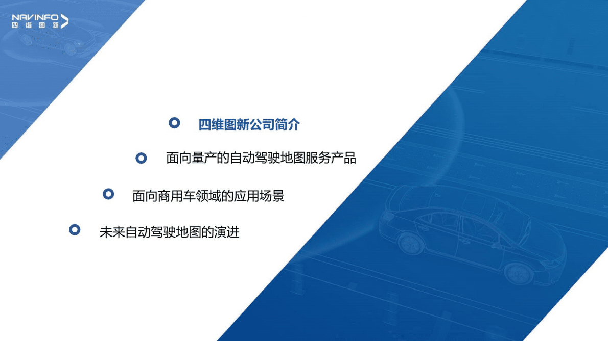高精地图在商用车领域应用前景及展望 第2页