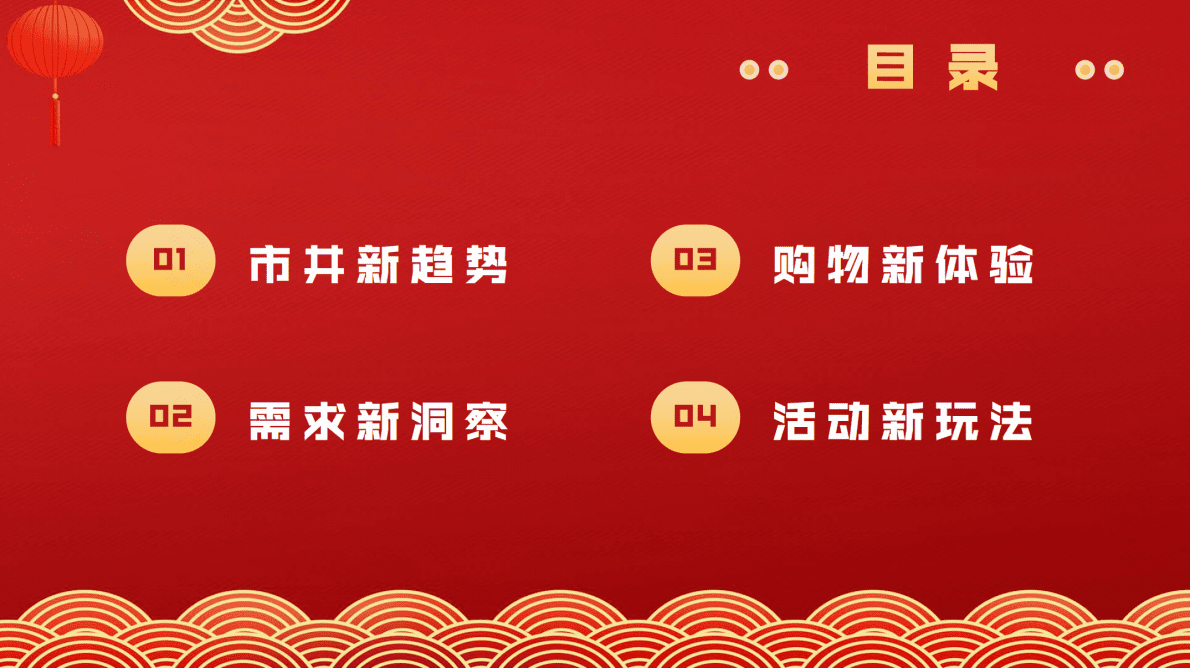 磁力金牛：年货节食品饮料营销洞察 第1页