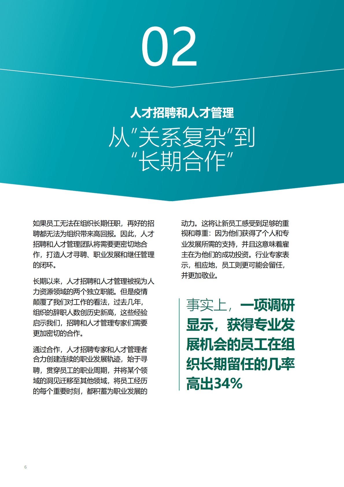 光辉国际：2023全球人才招聘趋势报告 第6页